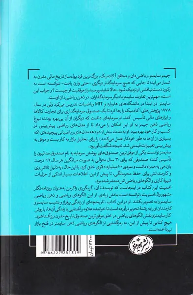 مردی که معمای بازار را حل کرد